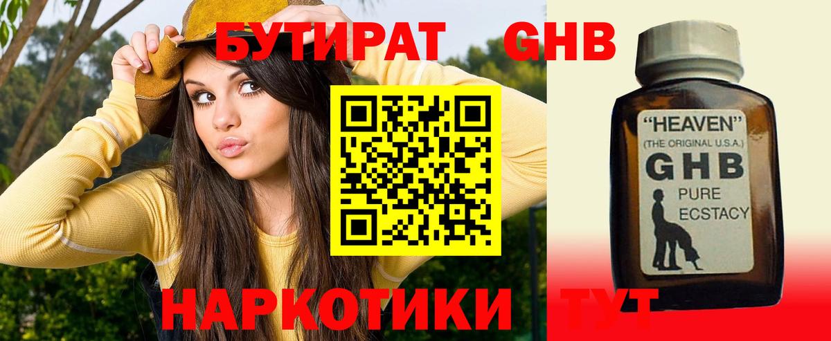 Черемхово  БУТИРАТ бутик  Вход с VPN 