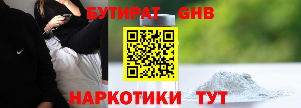 Бутират Butirat Черемхово