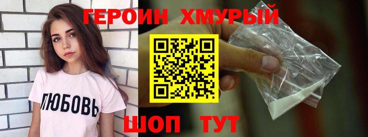Героин  Вход с VPN  Черемхово  Героин гречка 