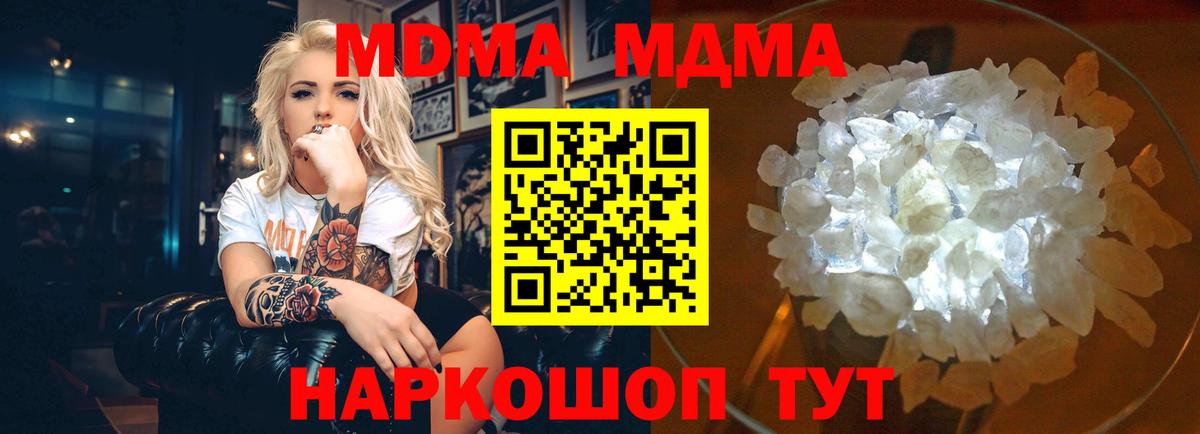 Черемхово  МДМА Molly  Вход с VPN  МДМА crystal 