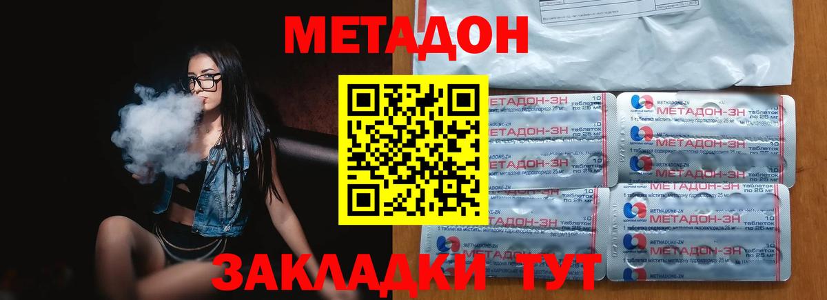 Метадон кристалл Черемхово