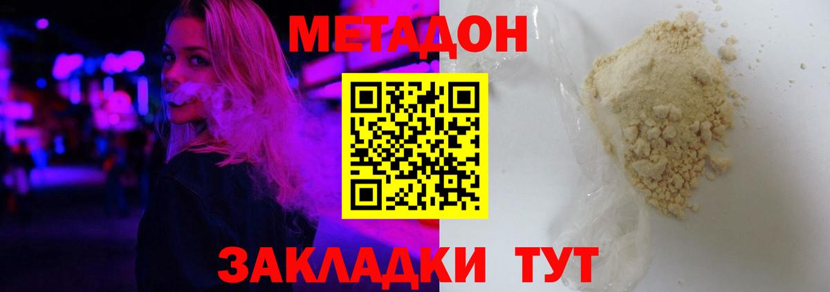 Метадон methadone  МЕТАДОН methadone  Вход с VPN  Черемхово 